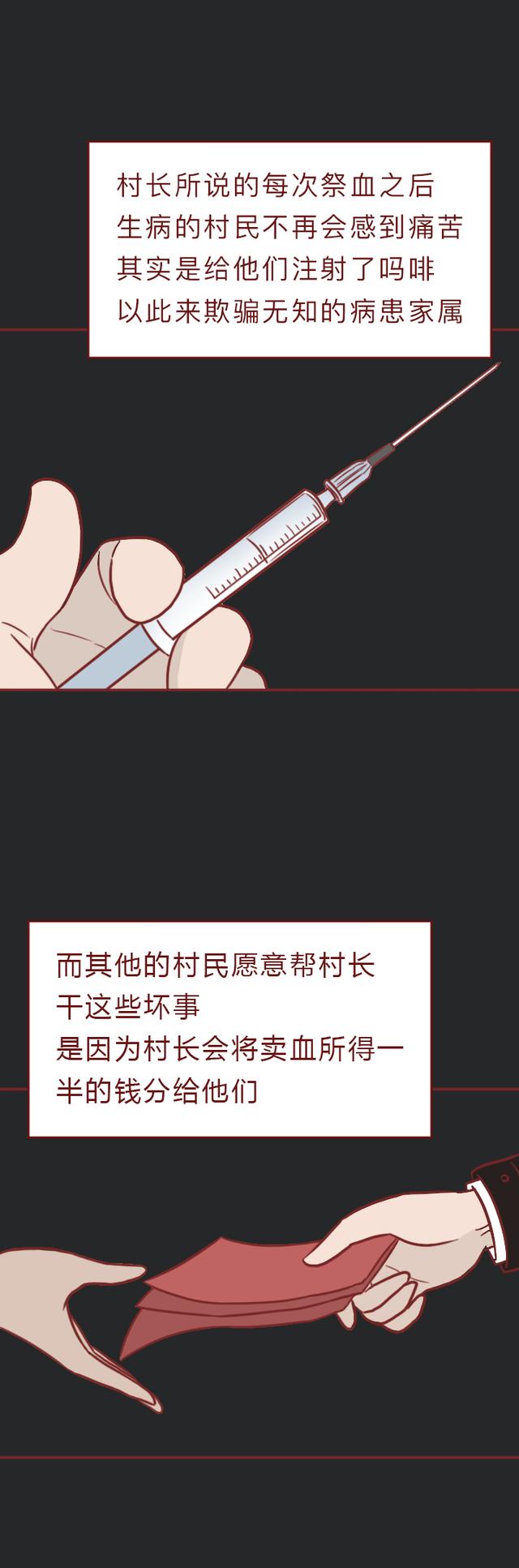 人性漫画：贩卖人血，引发全村人得怪病，根据90年代真实事件改编-68.jpg