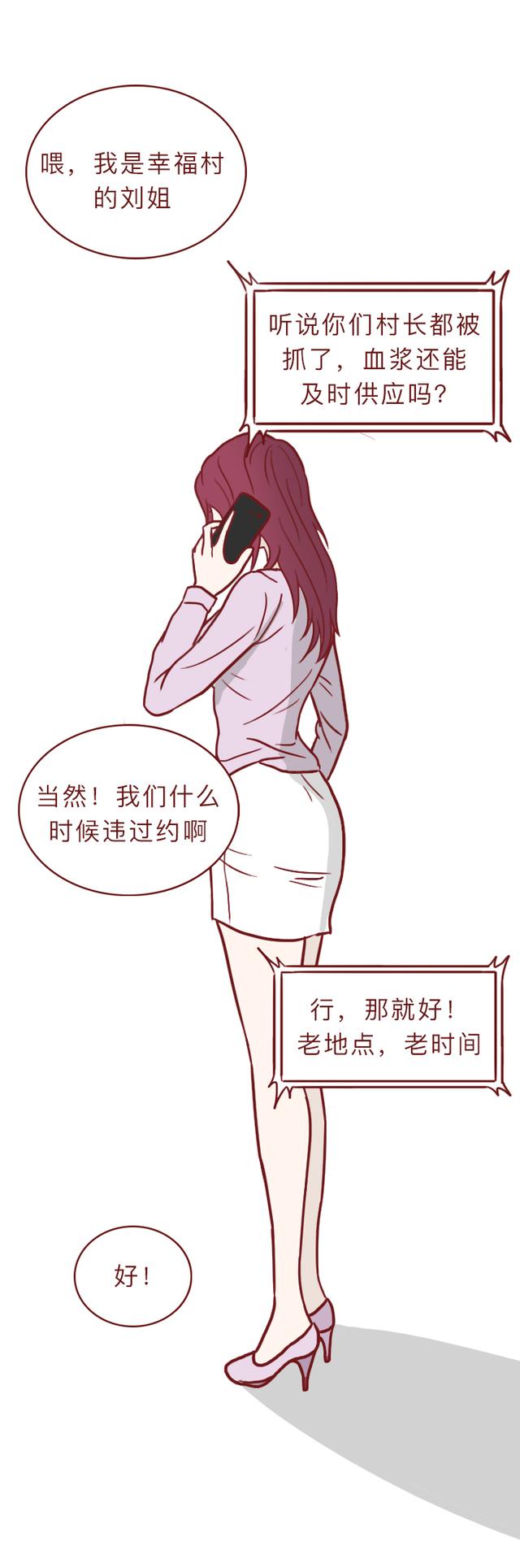 人性漫画：贩卖人血，引发全村人得怪病，根据90年代真实事件改编-76.jpg