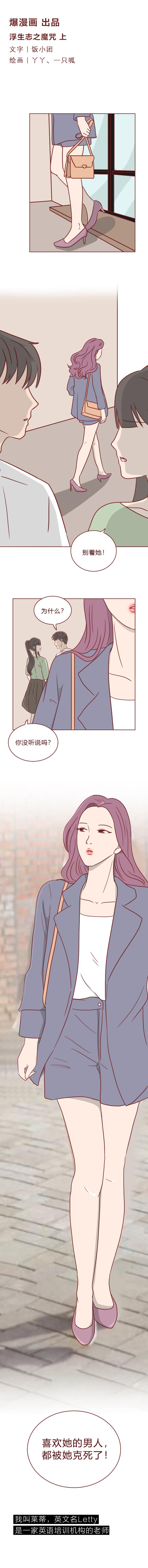 人性漫画：女生虽然长相出众，但向她求婚的男人都会死于意外-1.jpg