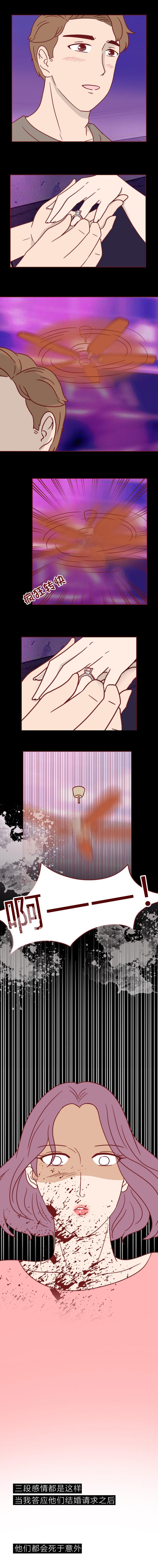 人性漫画：女生虽然长相出众，但向她求婚的男人都会死于意外-4.jpg