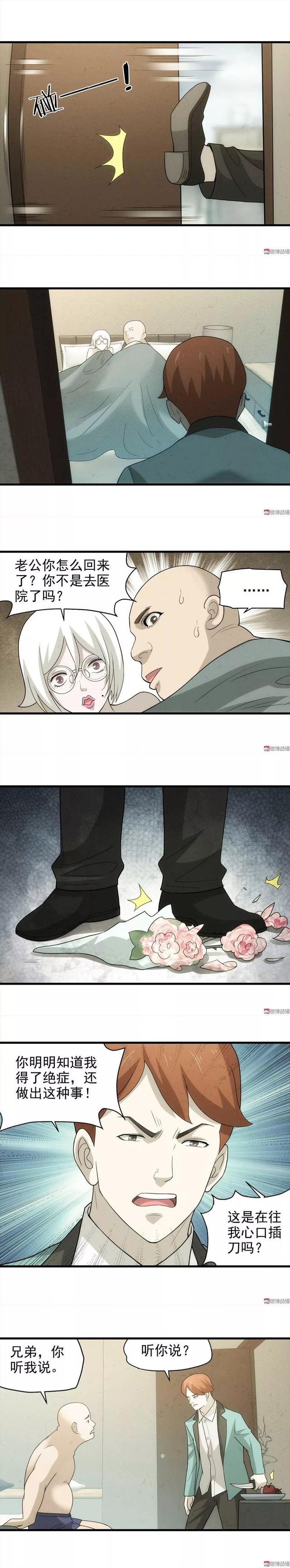 漫画｜人性系列：仙人跳-2.jpg
