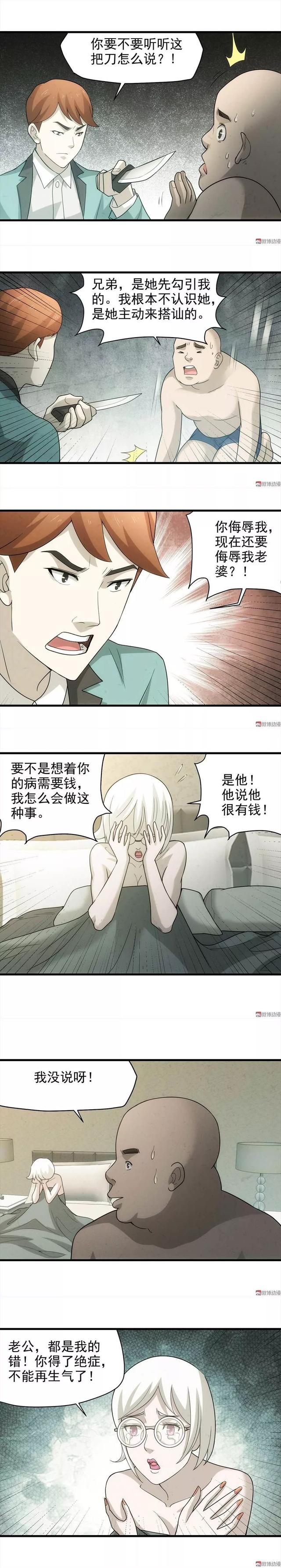 漫画｜人性系列：仙人跳-3.jpg