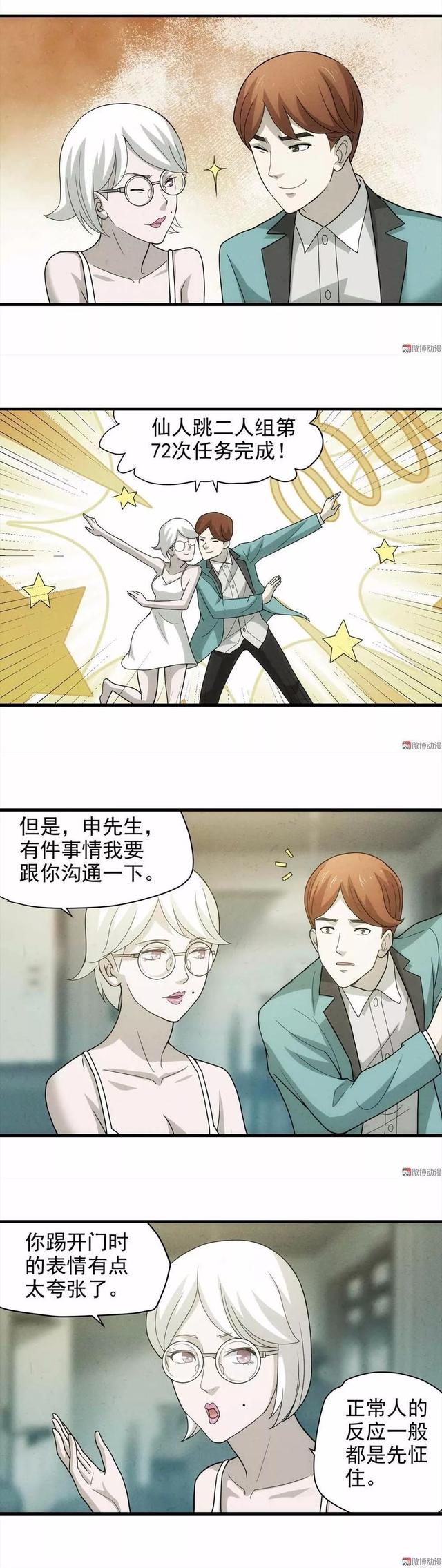 漫画｜人性系列：仙人跳-6.jpg