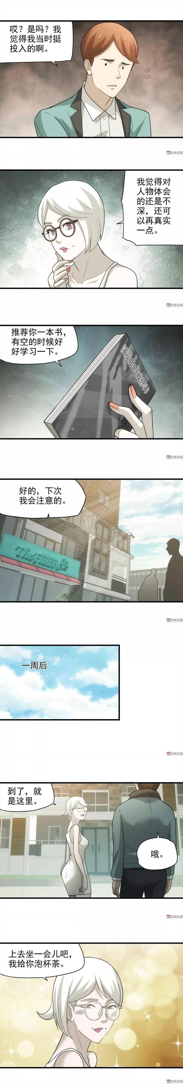 漫画｜人性系列：仙人跳-7.jpg