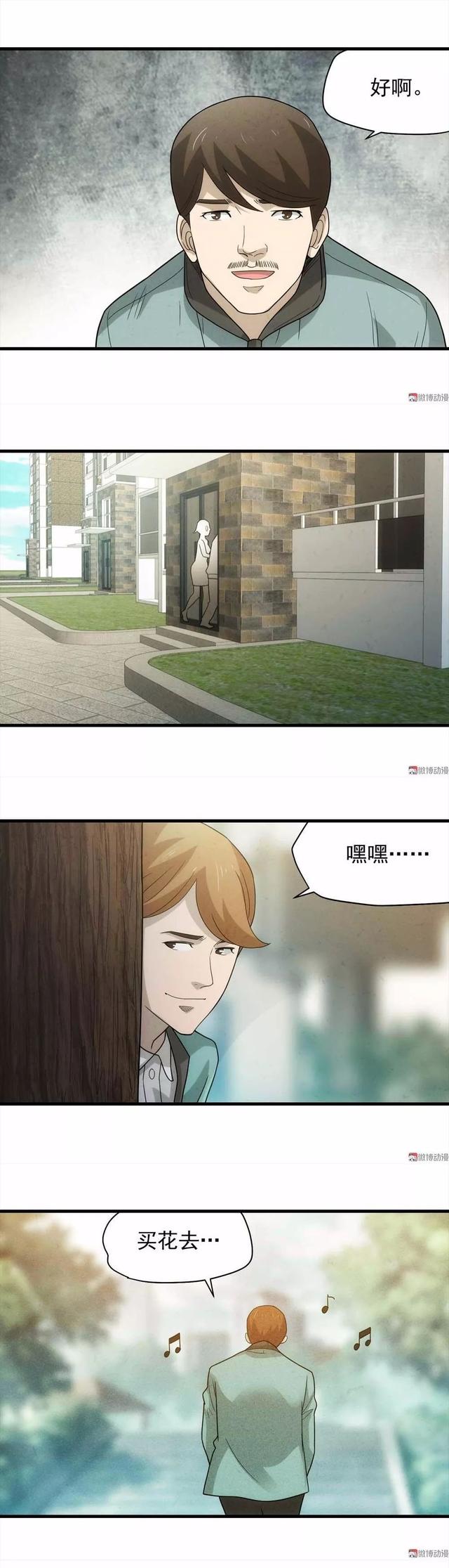 漫画｜人性系列：仙人跳-8.jpg