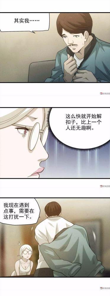 漫画｜人性系列：仙人跳-10.jpg