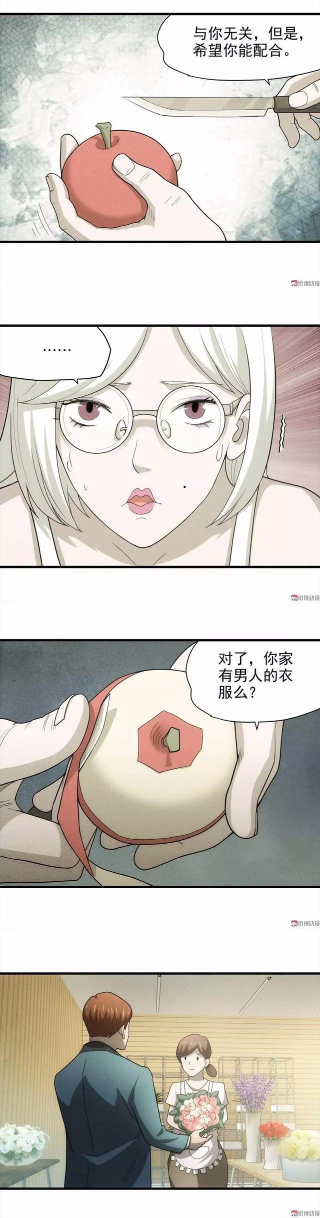 漫画｜人性系列：仙人跳-11.jpg