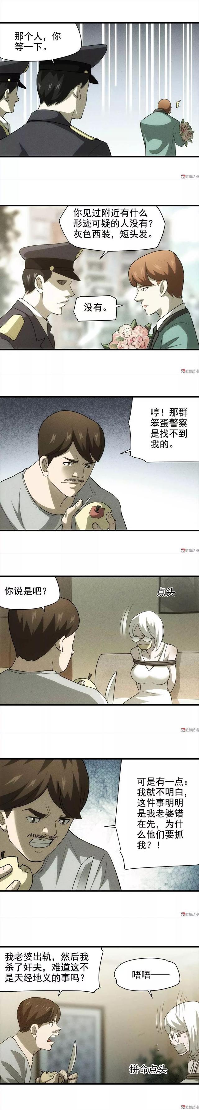 漫画｜人性系列：仙人跳-14.jpg