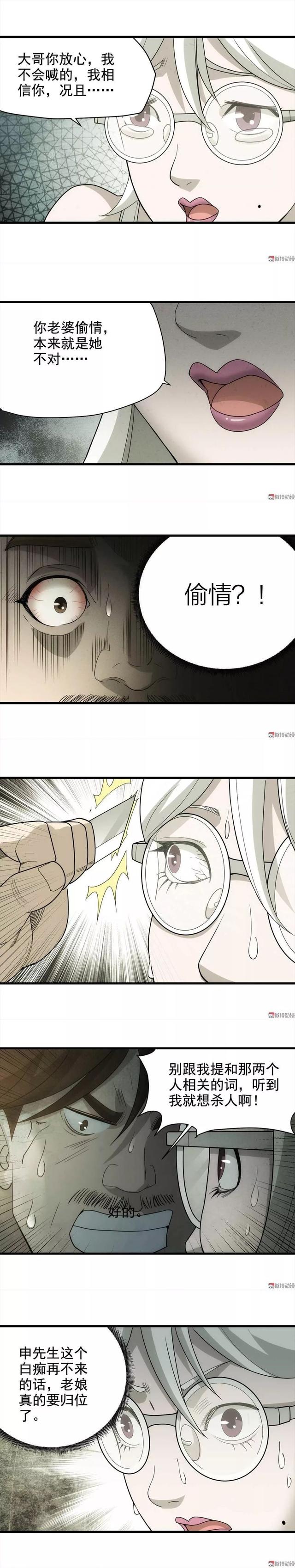 漫画｜人性系列：仙人跳-16.jpg