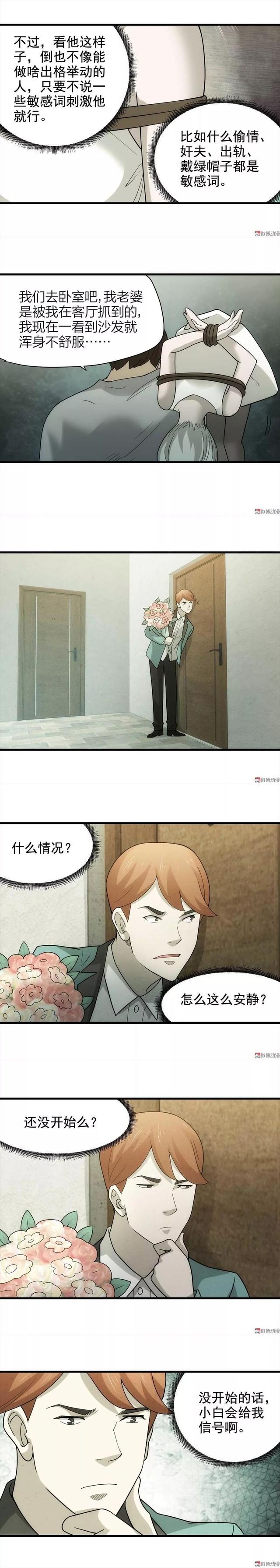 漫画｜人性系列：仙人跳-17.jpg