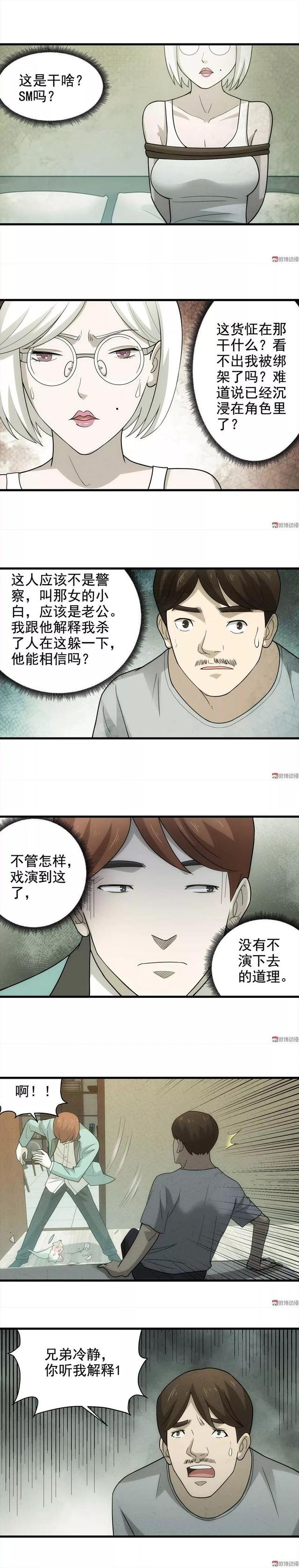 漫画｜人性系列：仙人跳-20.jpg
