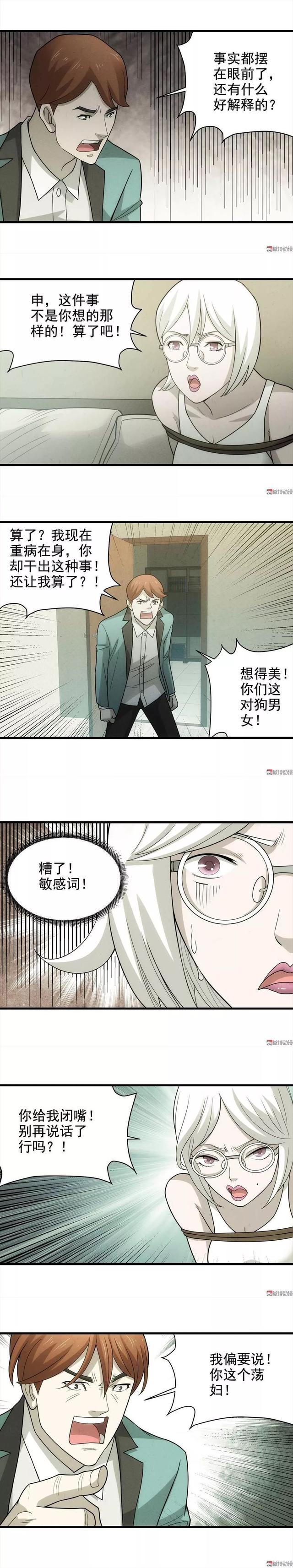 漫画｜人性系列：仙人跳-21.jpg