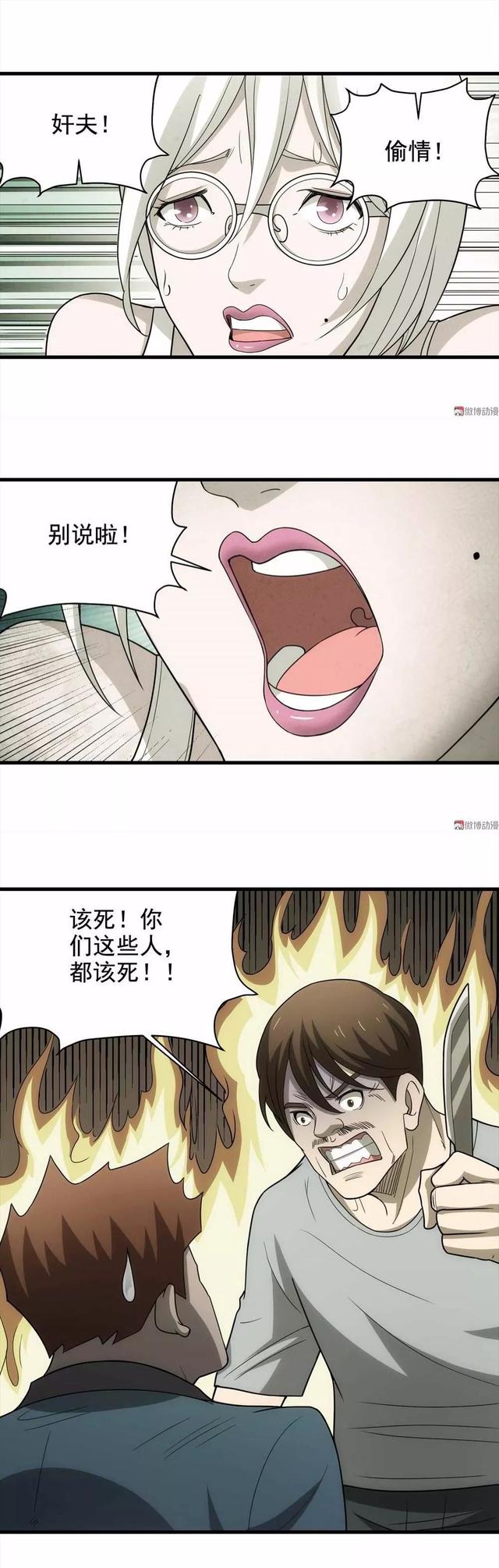 漫画｜人性系列：仙人跳-22.jpg
