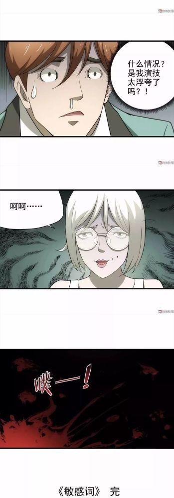 漫画｜人性系列：仙人跳-23.jpg
