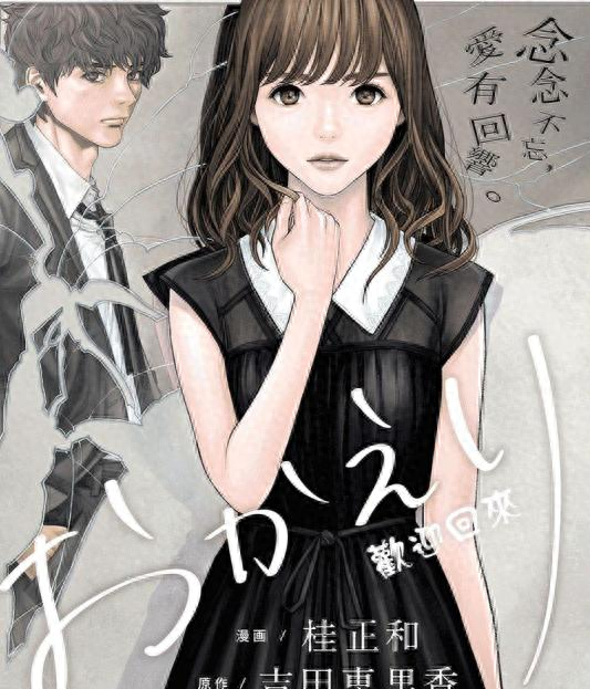 桂正和短篇漫画《欢迎回来》：人鬼情未了、哥哥爱上了弟弟的女友-1.jpg