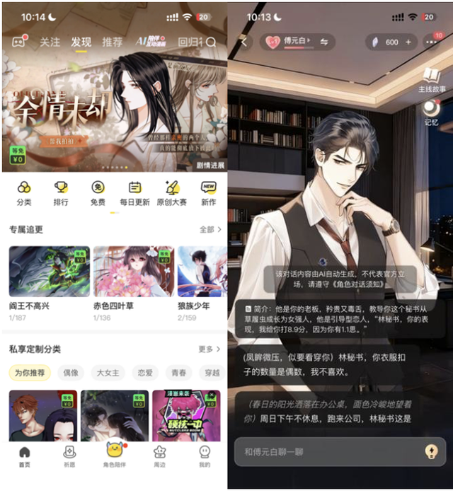 互动漫画遇上AI陪伴，快看漫画的“又一博”？-3.jpg