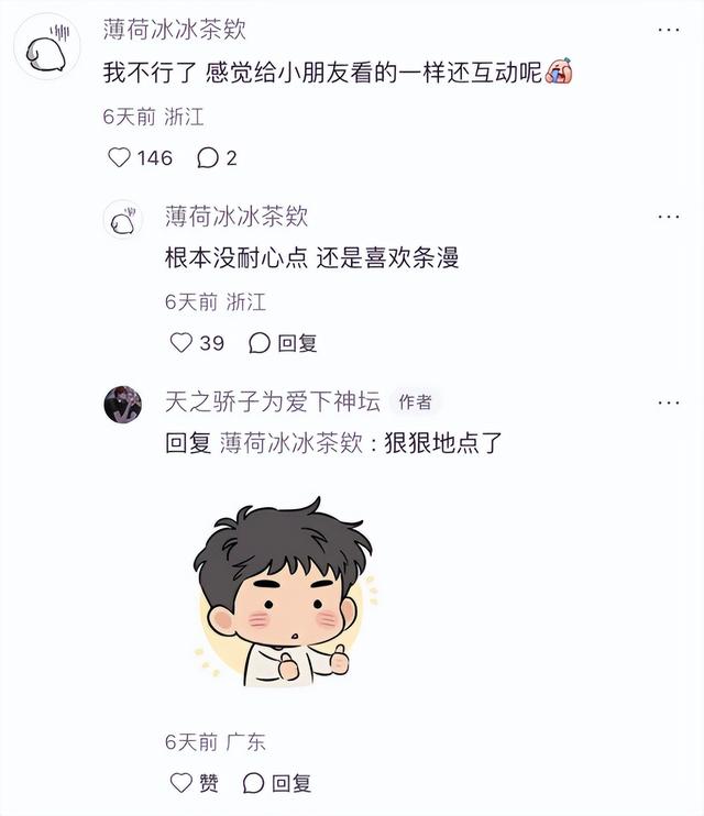 互动漫画遇上AI陪伴，快看漫画的“又一博”？-8.jpg