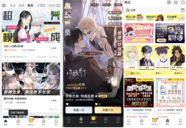互动漫画遇上AI陪伴，快看漫画的“又一博”？-10.jpg