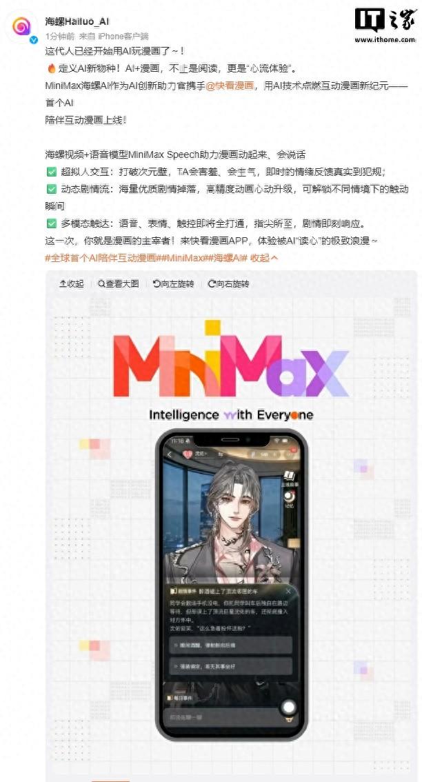 快看漫画与MiniMax合作上线首个AI互动漫画-1.jpg