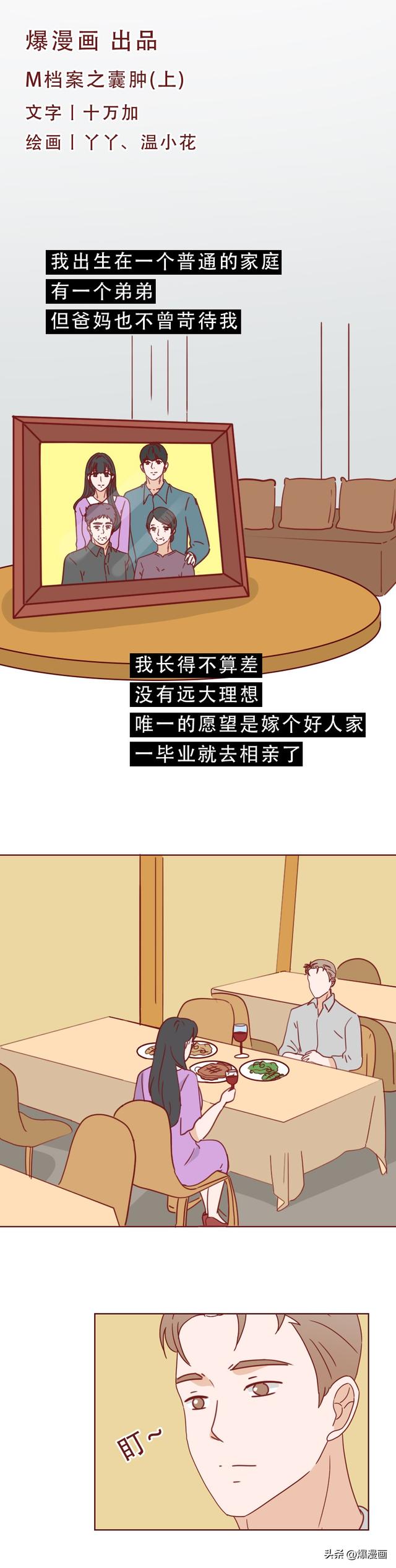 结婚3年，妻子因无法生育，失去了价值，被众人嫌弃，人性漫画-1.jpg