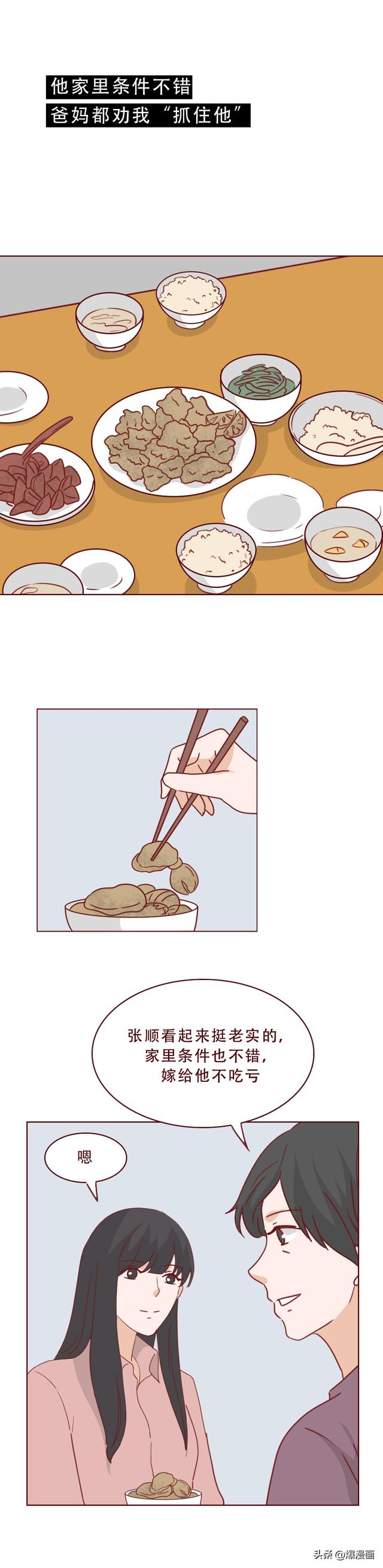 结婚3年，妻子因无法生育，失去了价值，被众人嫌弃，人性漫画-6.jpg