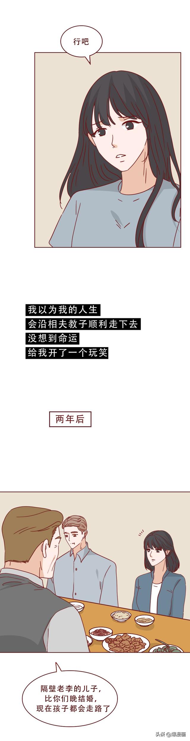 结婚3年，妻子因无法生育，失去了价值，被众人嫌弃，人性漫画-11.jpg