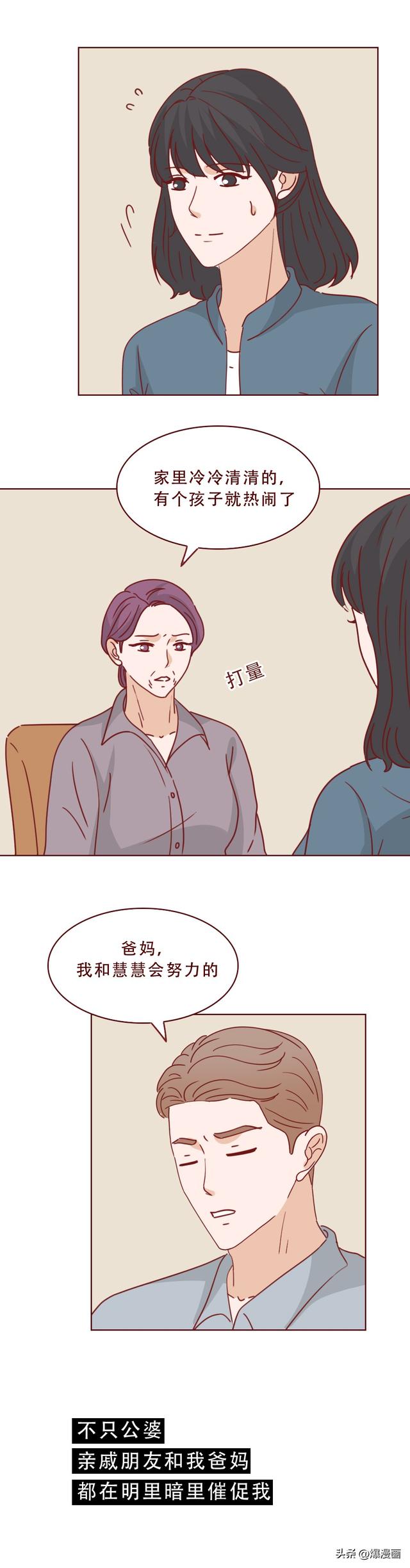 结婚3年，妻子因无法生育，失去了价值，被众人嫌弃，人性漫画-12.jpg