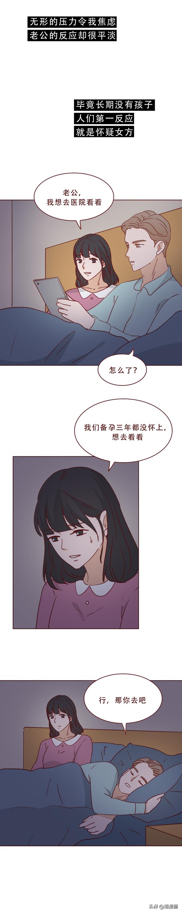 结婚3年，妻子因无法生育，失去了价值，被众人嫌弃，人性漫画-16.jpg