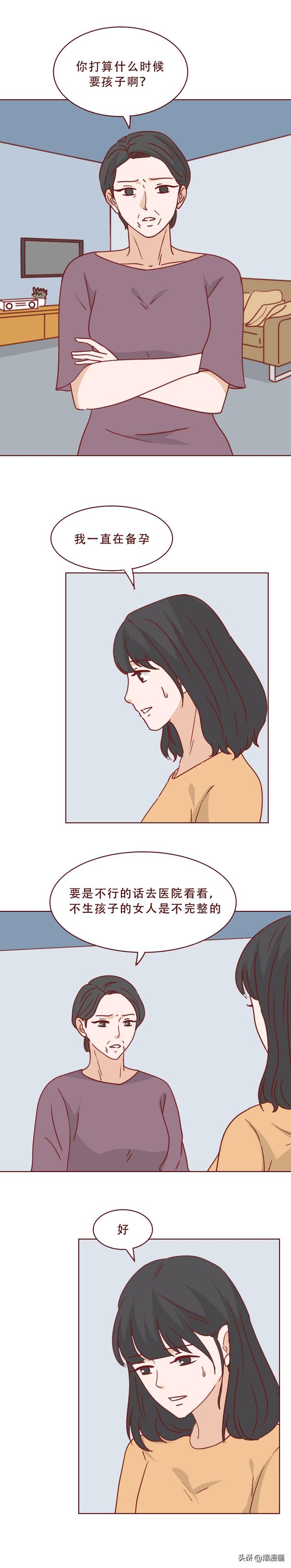 结婚3年，妻子因无法生育，失去了价值，被众人嫌弃，人性漫画-15.jpg