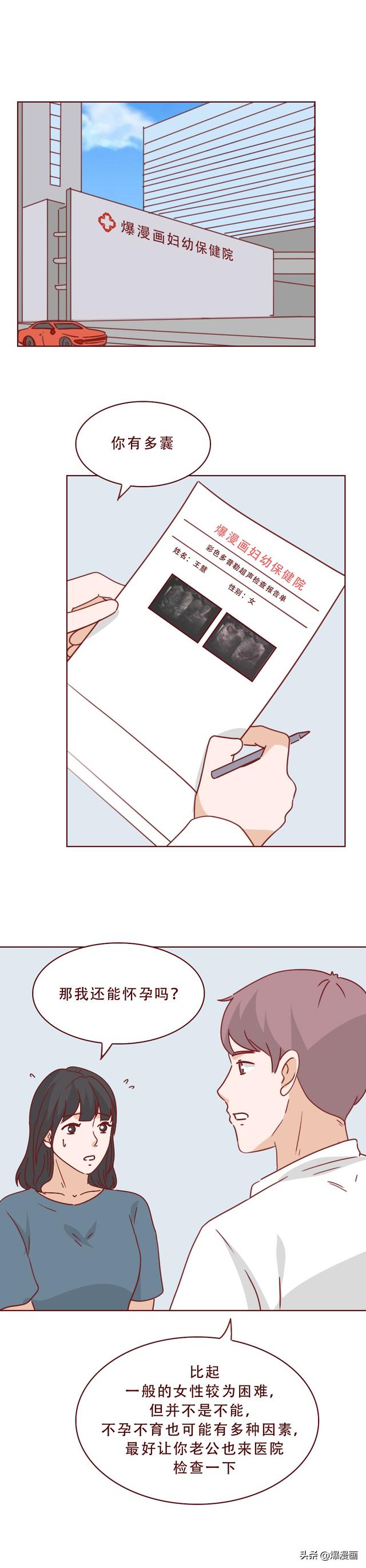 结婚3年，妻子因无法生育，失去了价值，被众人嫌弃，人性漫画-17.jpg