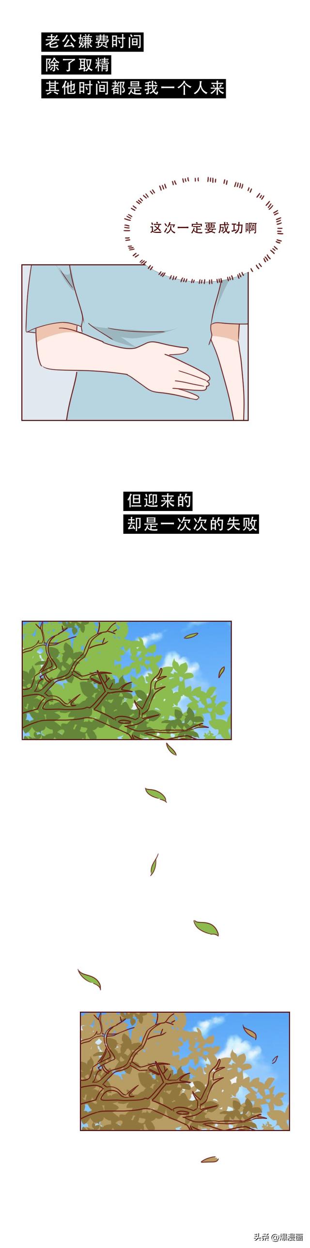 结婚3年，妻子因无法生育，失去了价值，被众人嫌弃，人性漫画-21.jpg