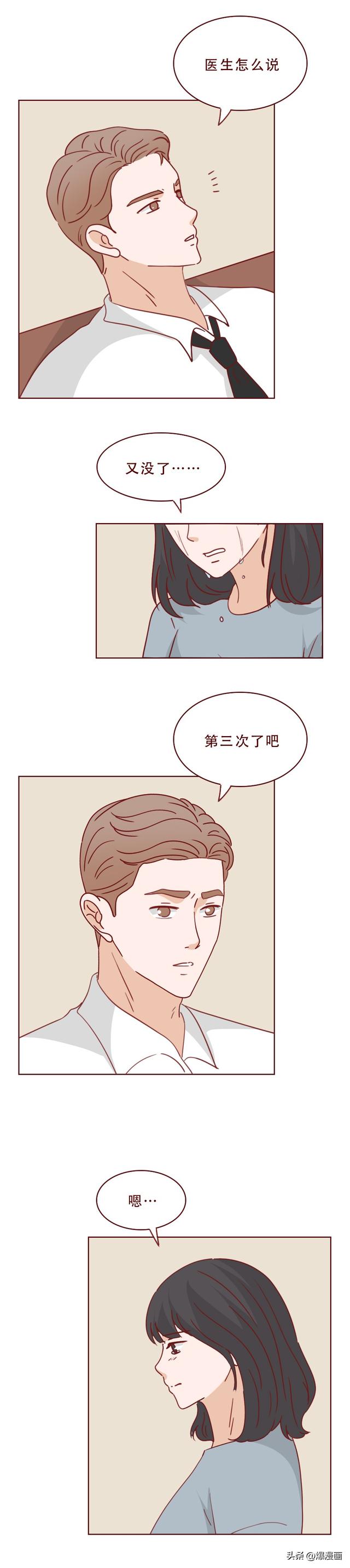 结婚3年，妻子因无法生育，失去了价值，被众人嫌弃，人性漫画-26.jpg