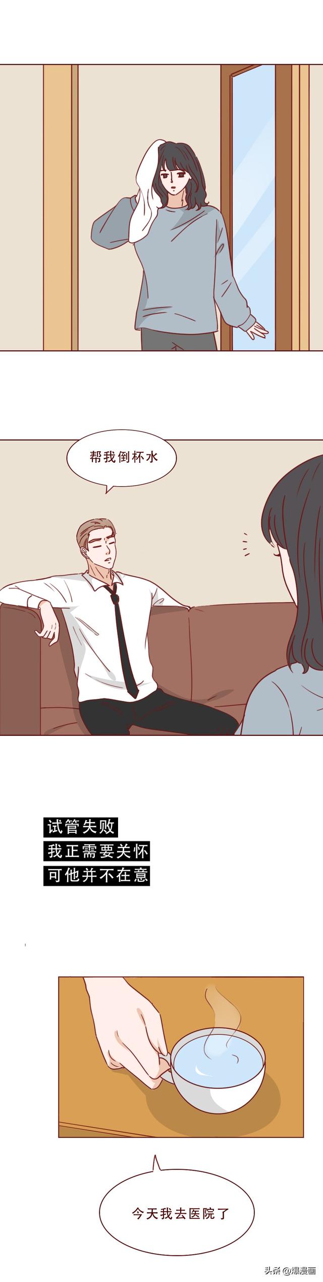结婚3年，妻子因无法生育，失去了价值，被众人嫌弃，人性漫画-25.jpg