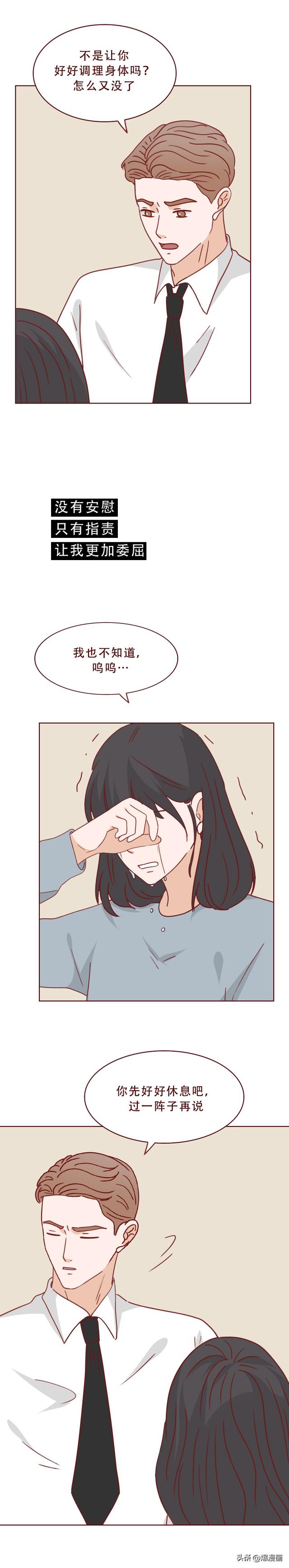 结婚3年，妻子因无法生育，失去了价值，被众人嫌弃，人性漫画-27.jpg