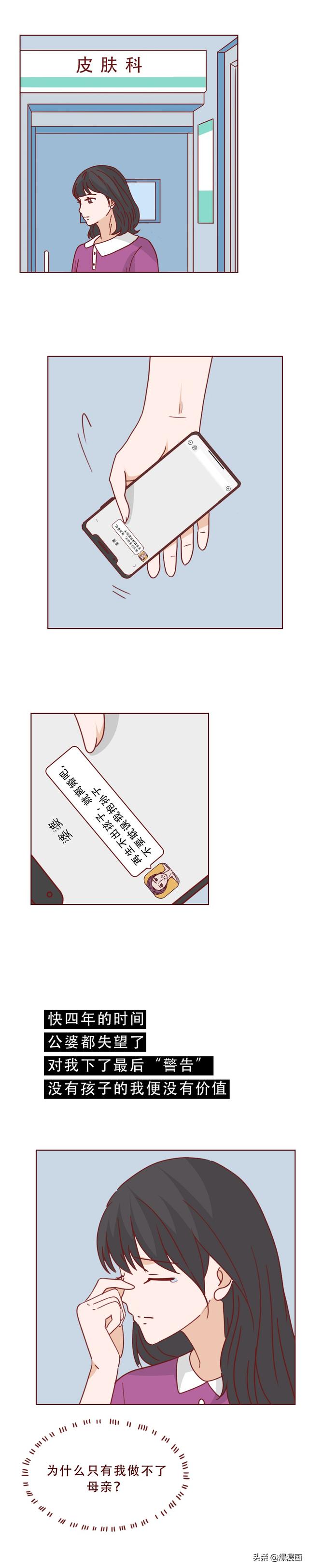 结婚3年，妻子因无法生育，失去了价值，被众人嫌弃，人性漫画-33.jpg
