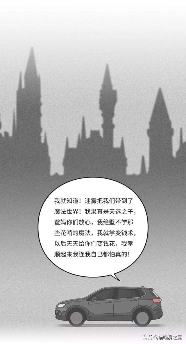 一篇有魔法、有味道的漫画，过年回家路上的趣事-27.jpg