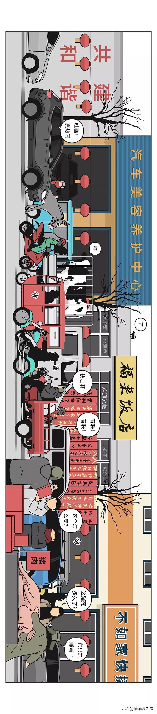 一篇有魔法、有味道的漫画，过年回家路上的趣事-34.jpg
