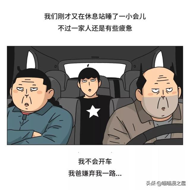 一篇有魔法、有味道的漫画，过年回家路上的趣事-41.jpg