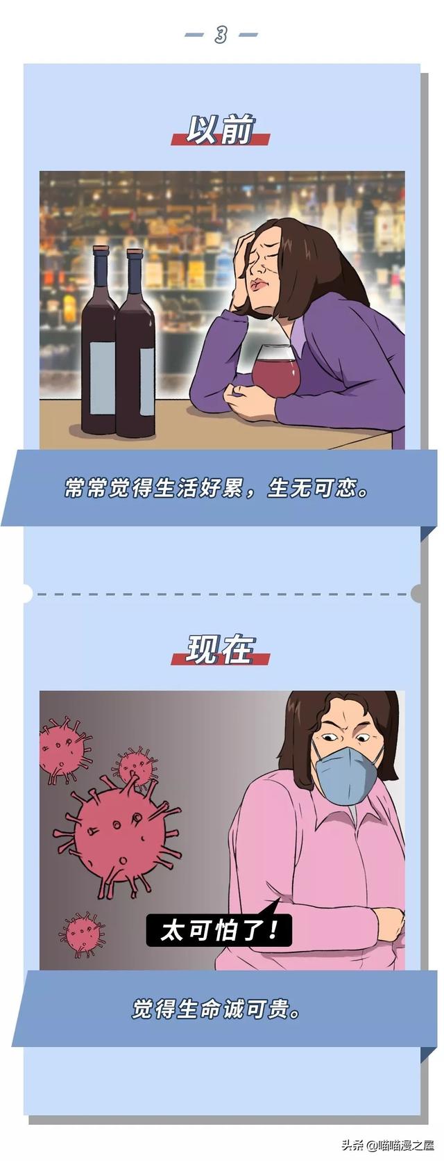 漫画：“禁足”这些天明白的真相-3.jpg