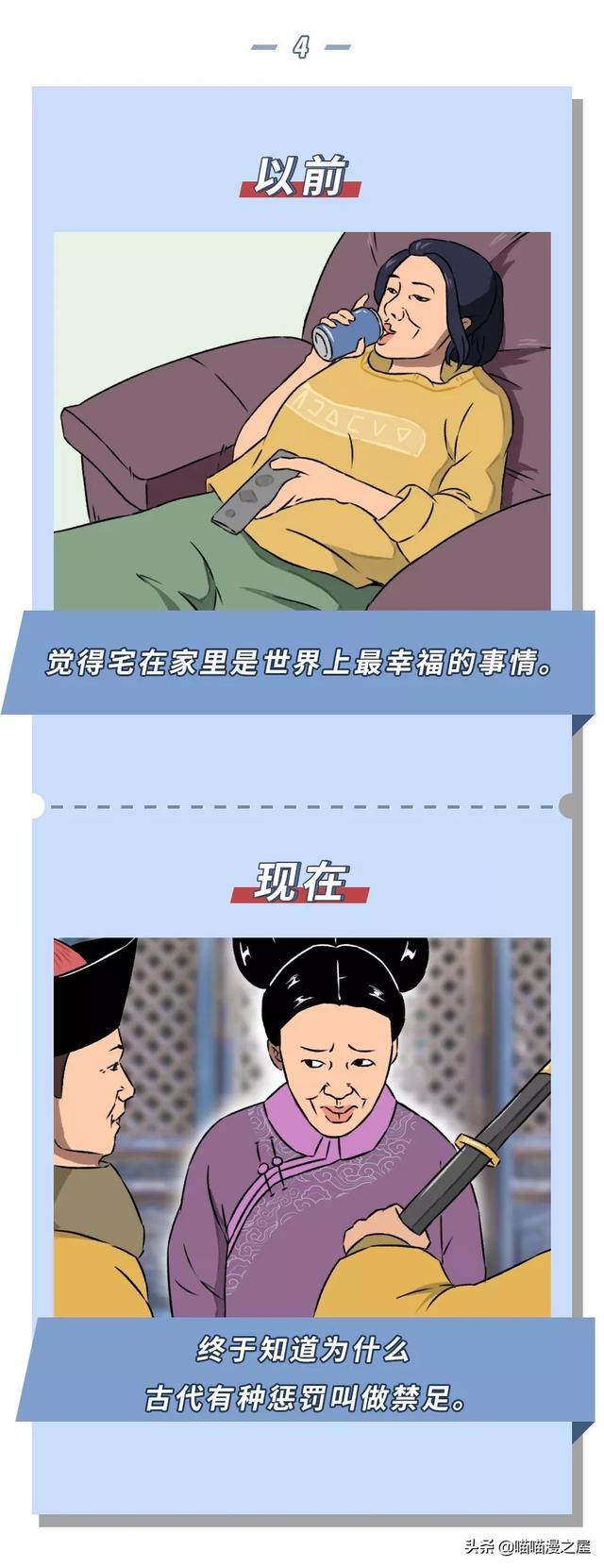 漫画：“禁足”这些天明白的真相-4.jpg