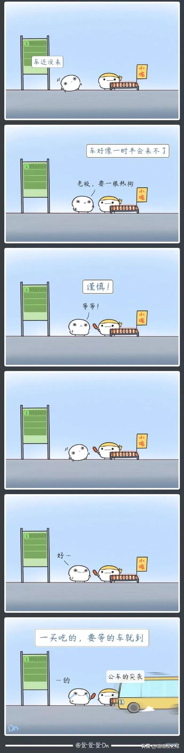 漫画：这像极了我等公交车的样子了-2.jpg