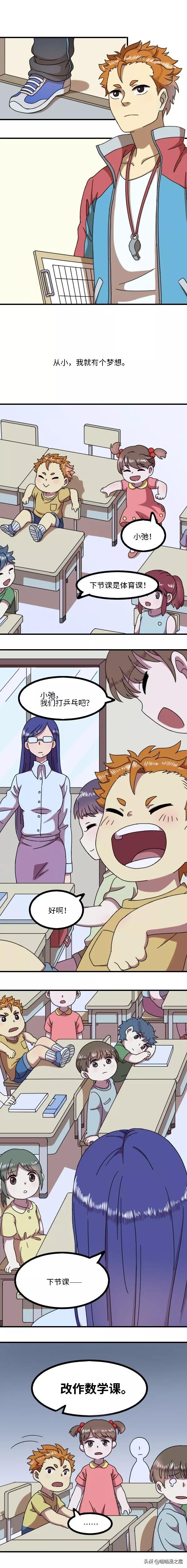 漫画故事：体育老师是学渣-1.jpg
