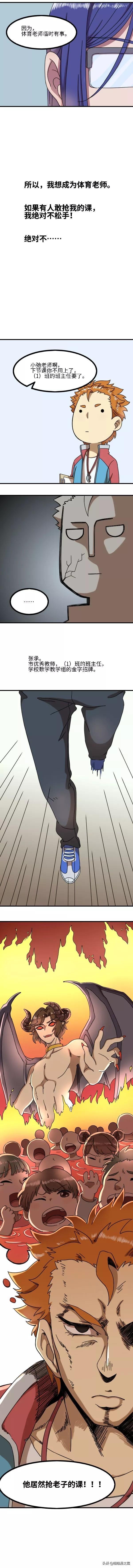 漫画故事：体育老师是学渣-2.jpg