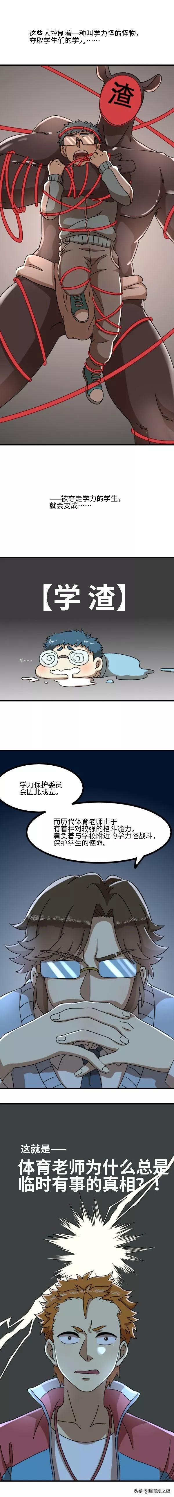 漫画故事：体育老师是学渣-5.jpg