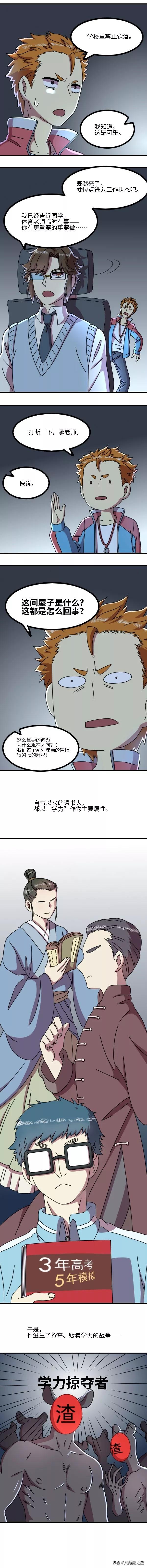 漫画故事：体育老师是学渣-4.jpg
