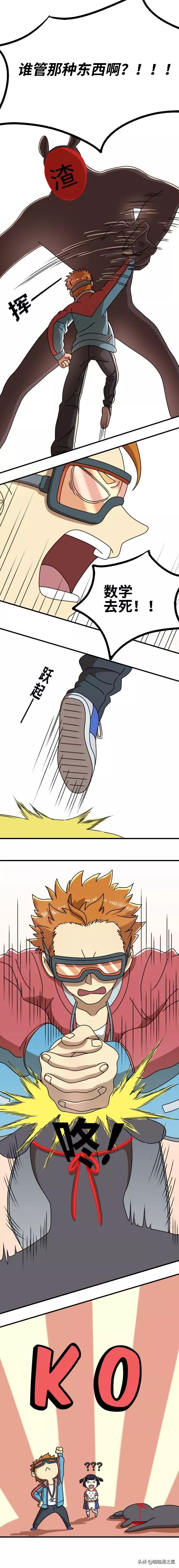 漫画故事：体育老师是学渣-9.jpg