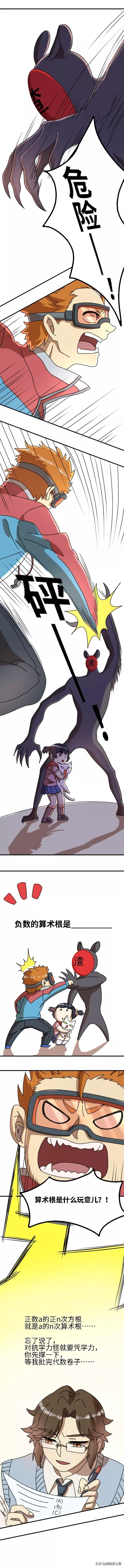 漫画故事：体育老师是学渣-8.jpg