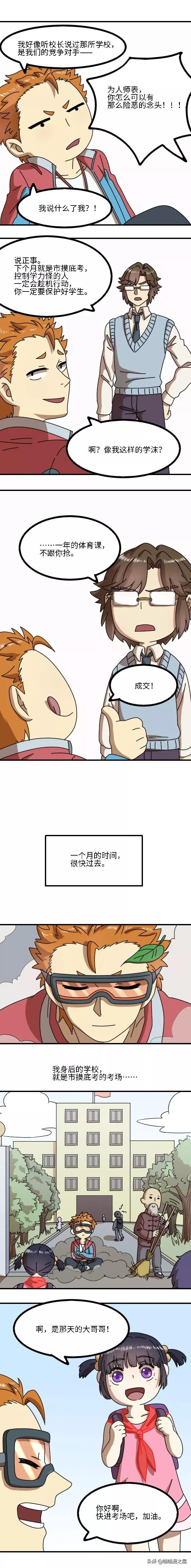 漫画故事：体育老师是学渣-11.jpg