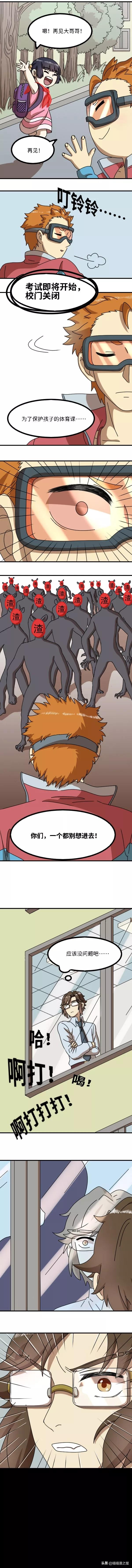 漫画故事：体育老师是学渣-12.jpg