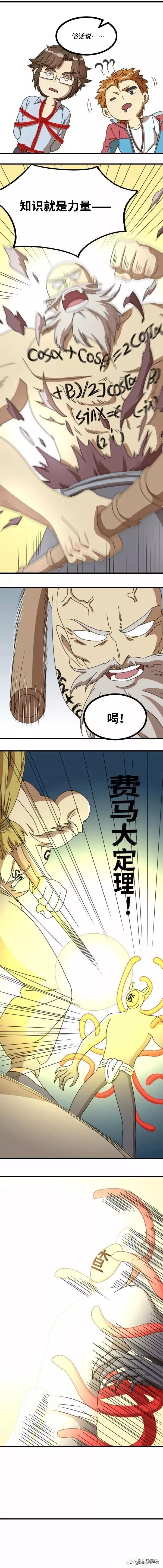 漫画故事：体育老师是学渣-16.jpg